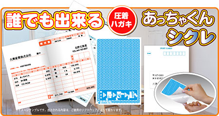 誰でも出来る圧着ハガキ　あっちゃくんシクレ